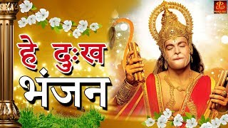 Hey Dukh Bhanjan  है दुःख भंजन   Morning Hanuman Bhajan 2018  4K Hanuman Video Bhajan [upl. by Gretel]