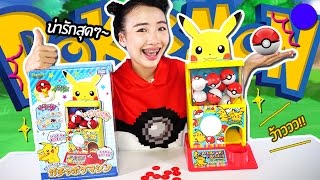 ซอฟรีวิว ตู้กาชาปองโปเกมอนโก【Pokemon Gashapon Mini Machine】 [upl. by Krishna786]