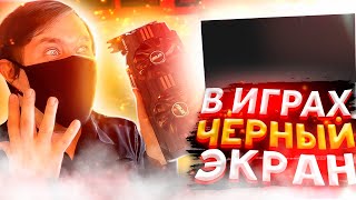 Черный экран в играх на видеокарте HD 7970 [upl. by Brightman]