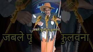 Jabse Fuli Na Fulawana I IndianIdolComedy Performancelindianidol15comedyperformance [upl. by Nahtannoj]