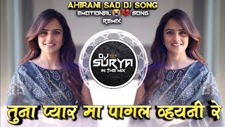 Tuna Pyar Ma Pagal Vayani Re Ahirani Khandeshi Sad DJ Song Roadshow Remix DJ Surya In The Mix [upl. by Jonah]