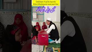 Dekhiye 4 sal ki bacchi kitni khubsurat naat pari hai shortsviral shortsvideo shortsyoutube [upl. by Meikah585]