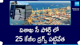 Operation Garuda  25 KG Drugs Caught And Seized By CBI At Vizag Port  SakshiTV [upl. by Luedtke]