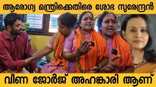 ശോഭ സുരേന്ദ്രൻ പ്രസവം നിർത്തൽ ശാസ്ത്രക്രിയക്കിടെ മരിച്ചുപോയ ആശയുടെ വീട്ടിൽ  Shobha Surendran [upl. by Luapnaes565]