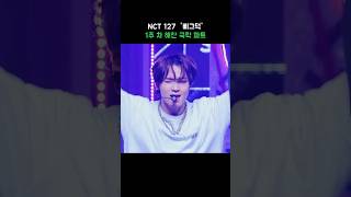 NCT 127해찬 NCT 127 삐그덕 Walk 1주 차 해찬 HAECHAN 극락 파트 [upl. by Beattie]