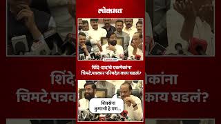 शिंदेंनी अजित पवारांना पक्ष विचारला अजितदादांचं उत्तर काय Ajit Pawar On Mahayuti ajitpawar  SA5 [upl. by Naerb]