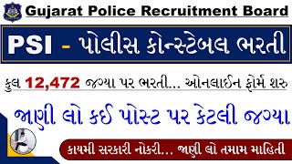 LRD Bharti 2024 Gujarat  LRD Bharti 2024 Gujarat New Update  PSI Bharti 2024 Gujarat  LRD Gujarat [upl. by Lauro715]