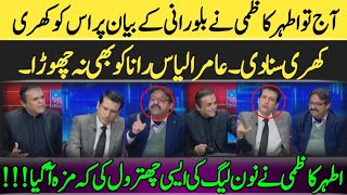 Kashif Abbasi Kay Show Main Athar Kazmi Nay Bilawal Bhutto Aur Amir Ilyas Rana Ki class Lay li [upl. by Akli]