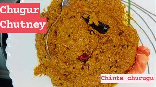 Hyderabadi Chugur Chutney  Chinta chuguru recipe  Chugur Chutney Recipe [upl. by Eidna708]