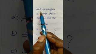 பொது அறிவு வினாக்கள் 70🤔📗General knowledge questions 🤔 Tnpsc generalknowledge tnpscgroup4 tamil [upl. by Demahum401]