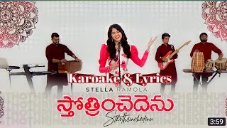 Stella Ramola  Sthothrinchedenu Song Karoake amp Lyrics CHRISTIAN TELUGU SONG [upl. by Lamphere]