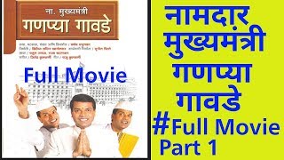 Namdar Mukhyamantri Ganpya Gawde 2006 Full Movie  part 1 starskatta official [upl. by Minda]