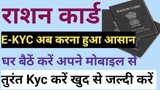 Ration Card Big Update  Ration Card KYC ab khud se kare  ration card me kyc kaise kare  good news [upl. by Animrelliug]