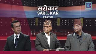 प्रतिनिधिसभा विघटनदेखि नेकपा विभाजनसम्म  Part 1  Sarokar With Nimesh Banjade  22 December 2020 [upl. by Esilrahc]