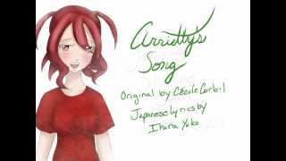 【UTAU Cover】Arriettys Song 【三味音シュリ Shamine Shuri】 [upl. by Lidia773]