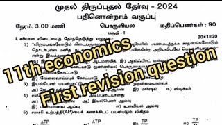 11th economics first revision question paper 2024tamil medium [upl. by Akim]