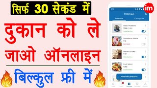 how to business online at home  dukan ko online kaise kare  dukan app use kaise kare  Dukaan App [upl. by Leirua491]