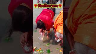 सिमरिया धाम  simariyadham  video  gangasnan  rajendrpul  aswargsimariya10k  snanvideo [upl. by Codd973]