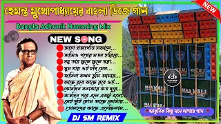 Hemanta Mukherjee Top Hits Dj Songs 2024 🥀 Dj Sm Remix  ULTRA HUMMING BASS  TOP 10 PIC [upl. by Gyatt]