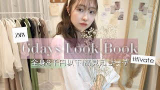 【titivatezara】総額4万円♡春夏先取り大量購入品！今買うべき春夏服🌻 [upl. by Procto]