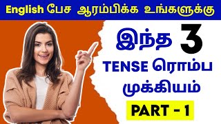 Simple present tense  Simple past tense  Simple future tense in Tamil English kathukkalam [upl. by Retsae]