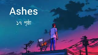 17 prishtha সতেরো পৃষ্ঠা Ashes  Lyrics video [upl. by Ot302]