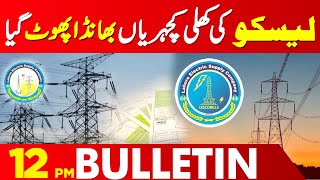 12 PM Bulletin quotFire Breaks Out in LESCO’s Open Courts – Full Reportquot  Lahore News [upl. by Marrilee]