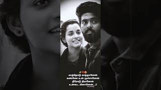 😍 kathodukathanensongWhatsApp status😘gvpragashsogstatusjailfullscreenlovestatus [upl. by Kirkwood827]