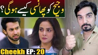 Cheekh Episode 20 Teaser Promo Review  ARY Digital Drama MRNOMAN [upl. by Sorilda98]