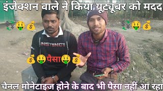 injection wala ne kiya youtuber ko madat  injection vlog new  injection video wala [upl. by Avictor575]