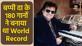 Bappi Lahiri Death बप्पी दा के 180 Songs ने बनाया था ये Record  FilmiBeat [upl. by Lidaa162]