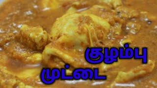 Udacha Muttai Kulambu Recipe In TamilPavichandru [upl. by Desdamonna]