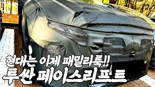 투싼 페이스리프트 이렇게 바뀝니다 [upl. by Nayar]