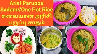 Arisi Paruppu SadamOne pot Rice Lunchbox Ideasஅரிசி பருப்பு சாதம் செய்வது எப்படி [upl. by Enieledam]