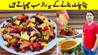 Chana Chaat Recipe By ijaz Ansari  چنا چاٹ بنانے کا طریقہ  Ramadan Special Recipe [upl. by Anai155]