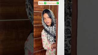 Beta ❎ chichora ✅ The most viral comedy by maabeta 😂😂youtube shorts trending comedy funny [upl. by Redan]