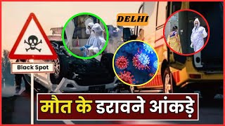 Delhi Death News MCCD 2023 Report दिल्ली में इन बीमारियों में हुईं थीं 21 हज़ार मौतें  Pandeyji [upl. by Bouton774]