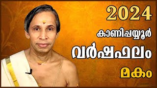 മകം വർഷഫലം 2024Makam Varshaphalam  Kanippayyur Astrology [upl. by Burhans]