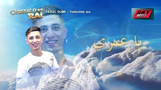 Faycel Sghir  Twahachtek ana  فيصل الصغير  توحشتك انا [upl. by Mont]