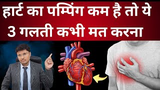 Heart Failure most Common Mistakes Made [upl. by Sabu]