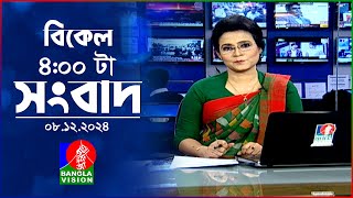 বিকেল ৪টার বাংলাভিশন সংবাদ  ০৮ ডিসেম্বর ২০২৪  BanglaVision 4 PM News Bulletin  08 Dec 2024 [upl. by Wylen]