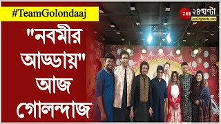 Pujor Adda Nabami গানে গল্পে জমজমাট পুজো আড্ডা TeamGolondaaj র সঙ্গে উদযাপন মহানবমী  DEV [upl. by Zampino2]