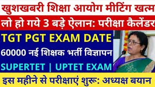 UP TGT PGT Exam date हुई घोषित UPTET Notification Out 2024 SUPERTET Latest Update 69000 नई प्राथ [upl. by Hedvah]