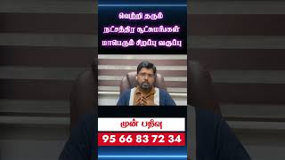 தினசரி காரியம் வெற்றி பெற பரிகாரம் 27 நட்சத்திர சூட்சுமங்கள் 27 நாட்கள் மாபெரும் வகுப்பு 23092024 [upl. by Ahsenwahs]