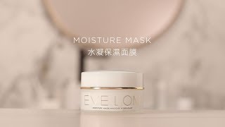 Moisture Mask 水凝保濕面膜｜使用教學 [upl. by Darcee]