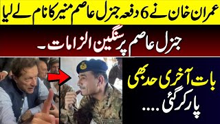 Imran khan Vs General Asim Munir [upl. by Atirma]