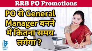 IBPS RRB PO PROMOTIONS amp CAREER GROWTH  RRB OFFICER SCALE 1 Promotions [upl. by Bray]