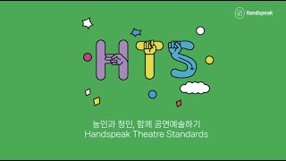 Handspeak® HTS 핸드스피크 농예술 제작 가이드 [upl. by Toft826]