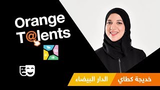 Orange Talents  Comédie  Khadija Goutay [upl. by Htial]