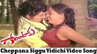 Cheppana Siggu Vidichi Video Song  Gorintaku Movie  Shoban Babu Savitri Sujatha [upl. by Maccarthy]